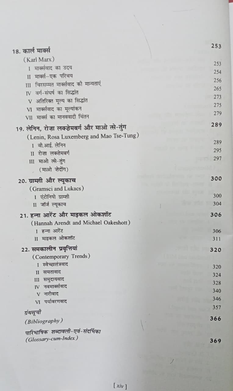 National Paperback Pashchatya Rajneeti Vicharak By O.P. Gauba 8thEdition (Hindi Medium)
