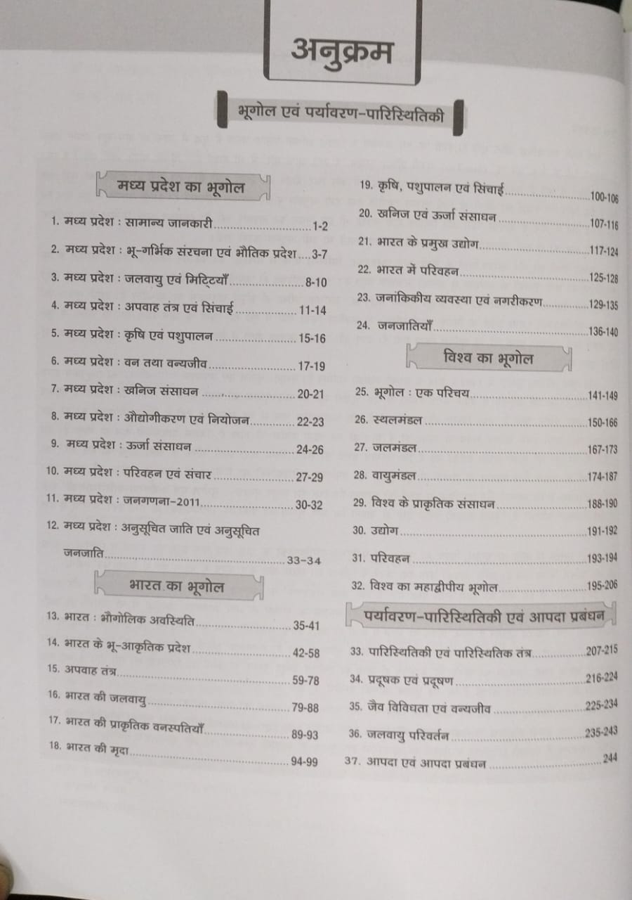 Drishti IAS MPPSC Prelims Bhugol evam Paryavaran & Paristhitiki (PPS-3) 1st Edition [Hindi]