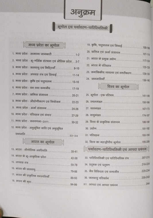 Drishti IAS MPPSC Prelims Bhugol evam Paryavaran & Paristhitiki (PPS-3) 1st Edition [Hindi]