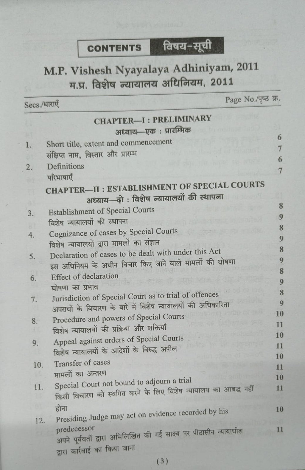Puja Law House – Madhya Pradesh Vishesh Nyayalaya Adhiniyam 2011 (Edition 2026) [bilingual]