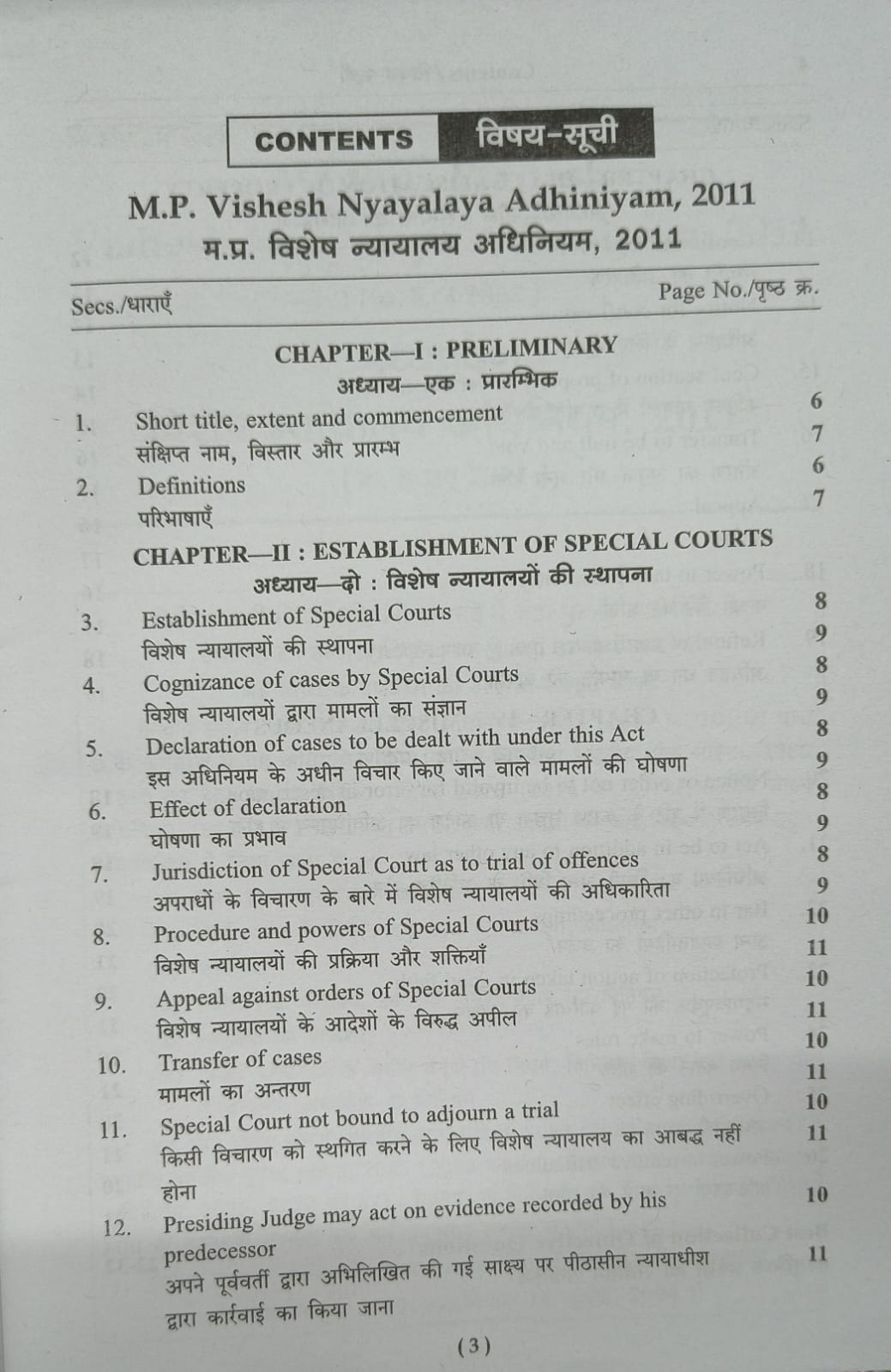 Puja Law House – Madhya Pradesh Vishesh Nyayalaya Adhiniyam 2011 (Edition 2026) [bilingual]
