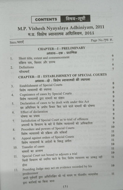 Puja Law House – Madhya Pradesh Vishesh Nyayalaya Adhiniyam 2011 (Edition 2026) [bilingual]