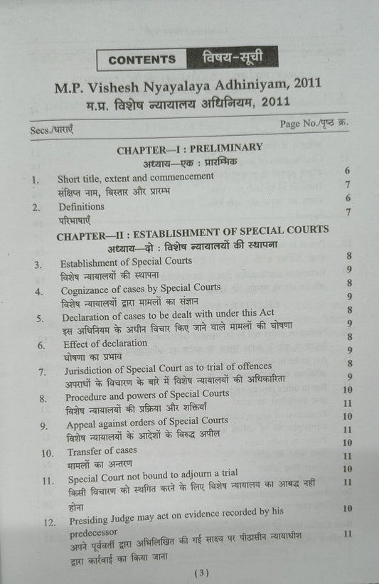 Puja Law House – Madhya Pradesh Vishesh Nyayalaya Adhiniyam 2011 (Edition 2026) [bilingual]