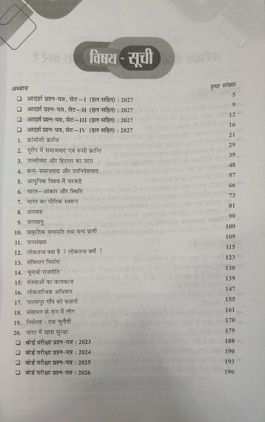 Pariksha Adhyayan Samajik Vigyan Class 9 (Hindi Medium)
