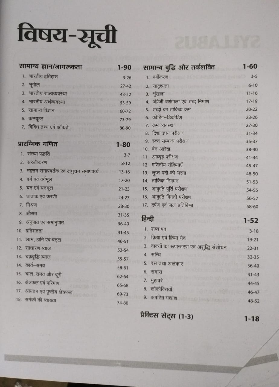 Arihant – CISF Constable Tradesman 2025 | Kendriya Udhyog Suraksha Bal [Hindi]