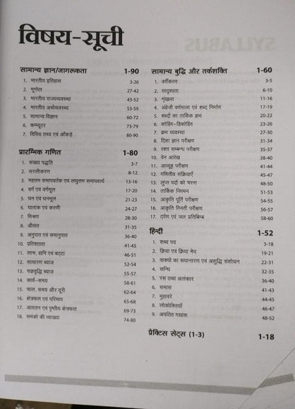 Arihant – CISF Constable Tradesman 2025 | Kendriya Udhyog Suraksha Bal [Hindi]