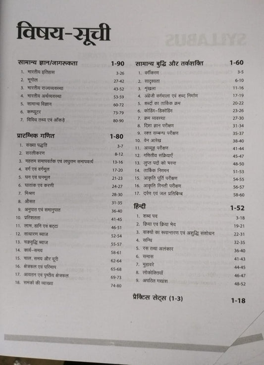 Arihant – CISF Constable Tradesman 2025 | Kendriya Udhyog Suraksha Bal [Hindi]