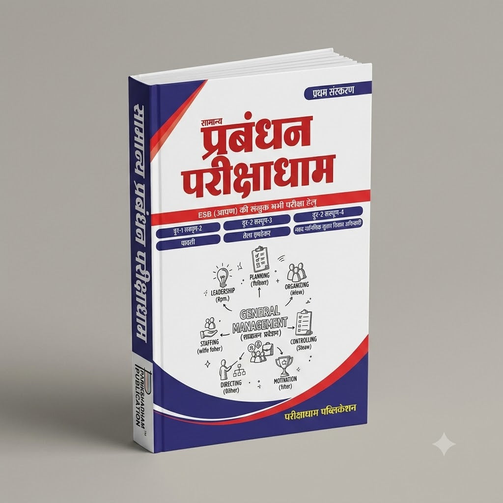 Samanya Prabandhan Parikshadham - General Management Book for MP ESB (Vyapam)