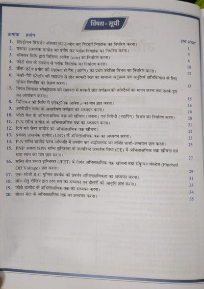 Shivalal Prayogik Bhoutiki Vigyan Minor/Elective B.Sc. 3rd Year [Hindi]