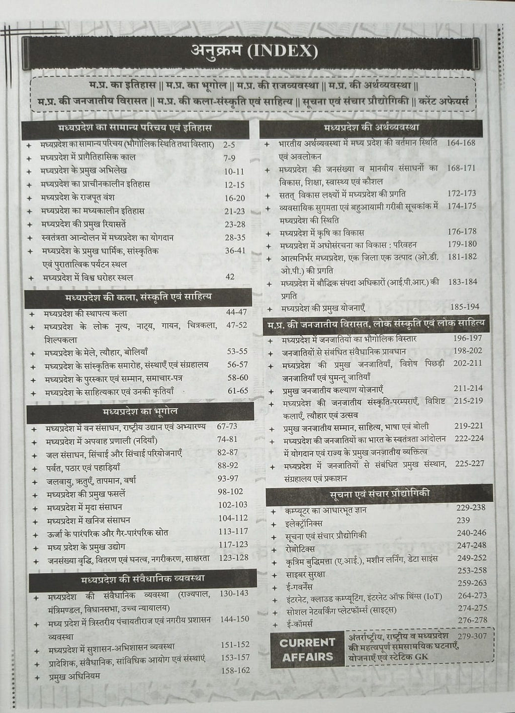 Exampedia Madhya Pradesh  MPPSC PYQs Paper-1 (Part-A) Samanya Adhyayan | 36 Years (1990-2026) Latest Edition (Hindi Medium )