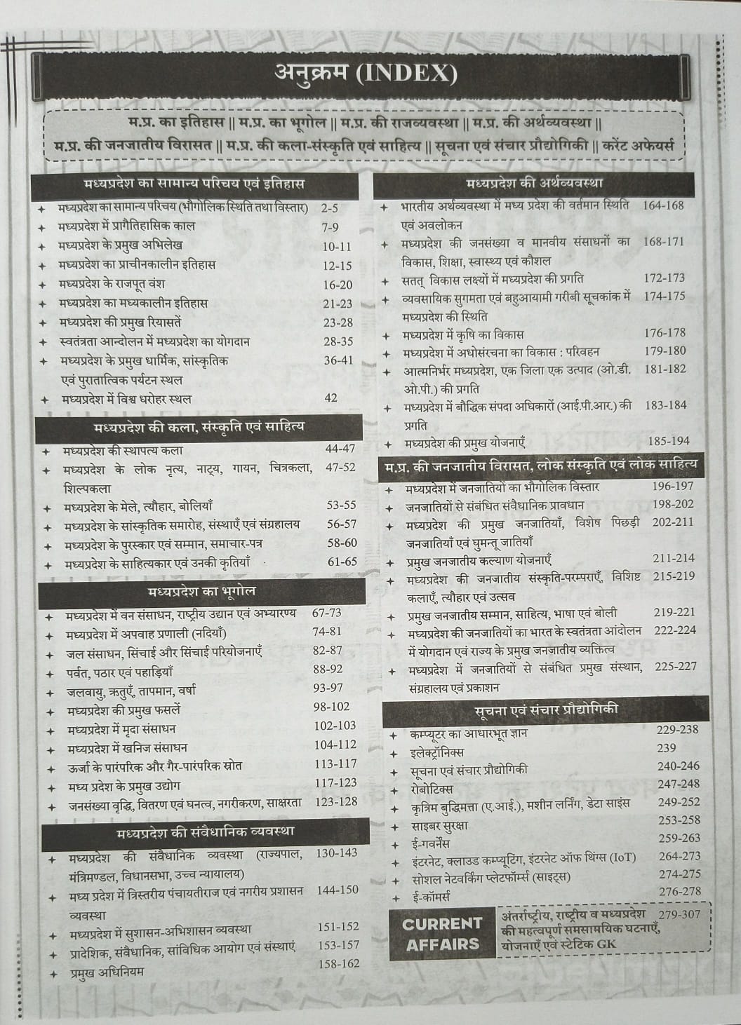 Exampedia Madhya Pradesh  MPPSC PYQs Paper-1 (Part-A) Samanya Adhyayan | 36 Years (1990-2026) Latest Edition (Hindi Medium )
