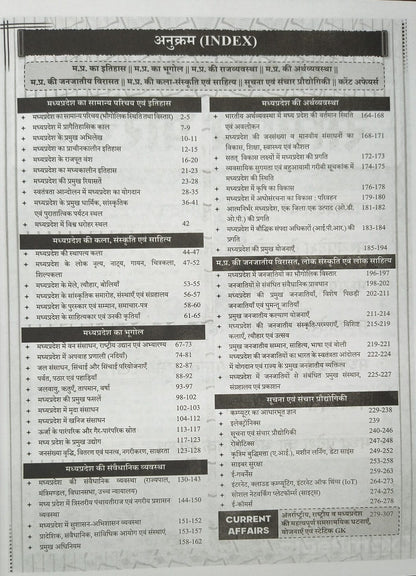 Exampedia Madhya Pradesh  MPPSC PYQs Paper-1 (Part-A) Samanya Adhyayan | 36 Years (1990-2026) Latest Edition (Hindi Medium )