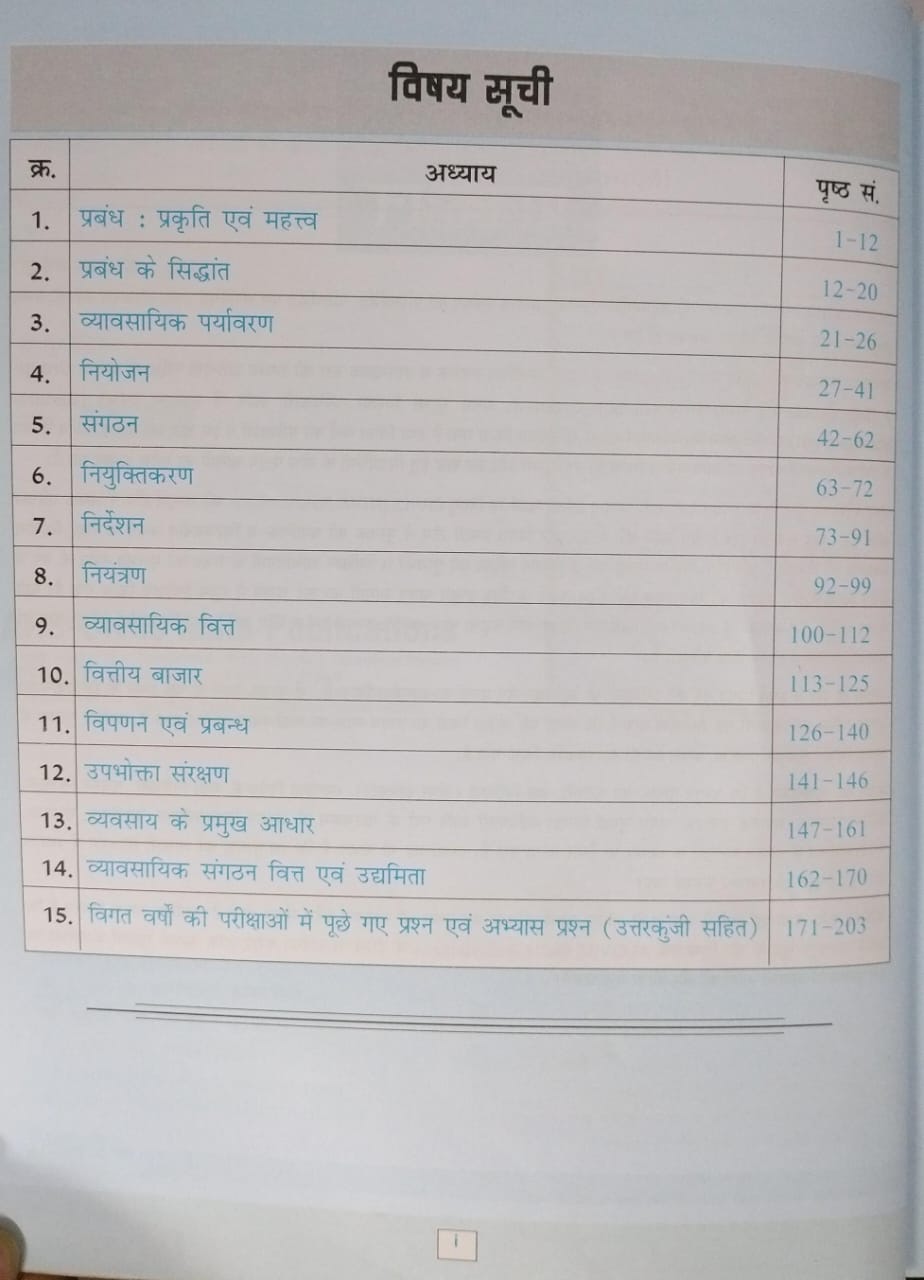 Civils India Publication General Management (Samanya Prabandhan) Hindi Medium