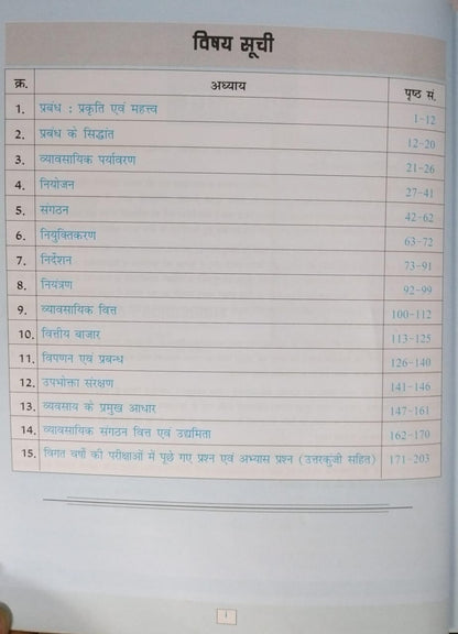 Civils India Publication General Management (Samanya Prabandhan) Hindi Medium