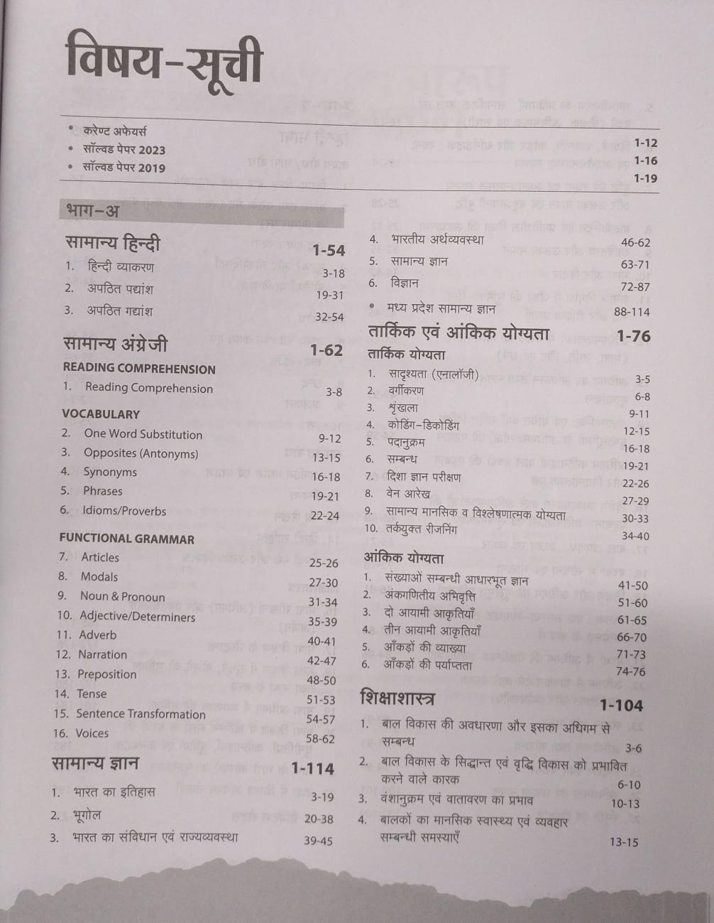 ARIHANT MP MADHYAMIK SHIKSHAK VARG 2 HINDI [Hindi Medium]