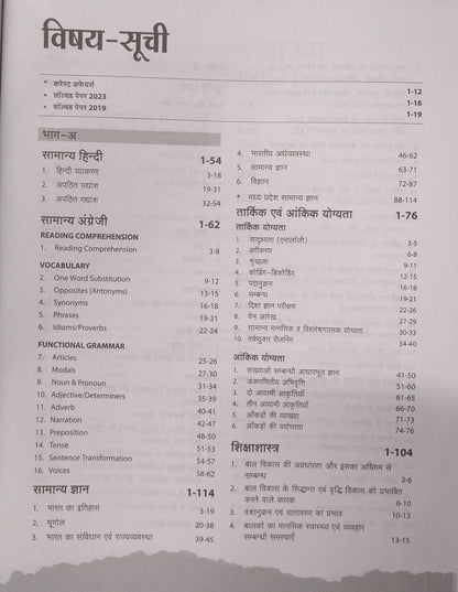 ARIHANT MP MADHYAMIK SHIKSHAK VARG 2 HINDI [Hindi Medium]