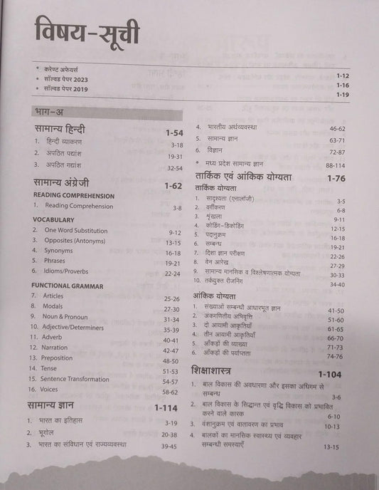 ARIHANT MP MADHYAMIK SHIKSHAK VARG 2 HINDI [Hindi Medium]