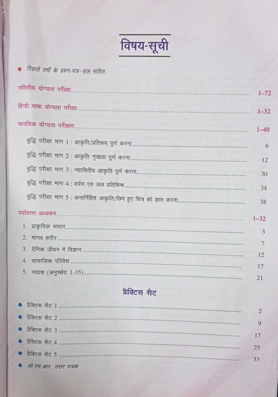 Upkar Jawahar Navodaya Vidyalaya Pravesh Pariksha Class 6 By J. N. Sharma & T. S. Jain (Hindi Medium)