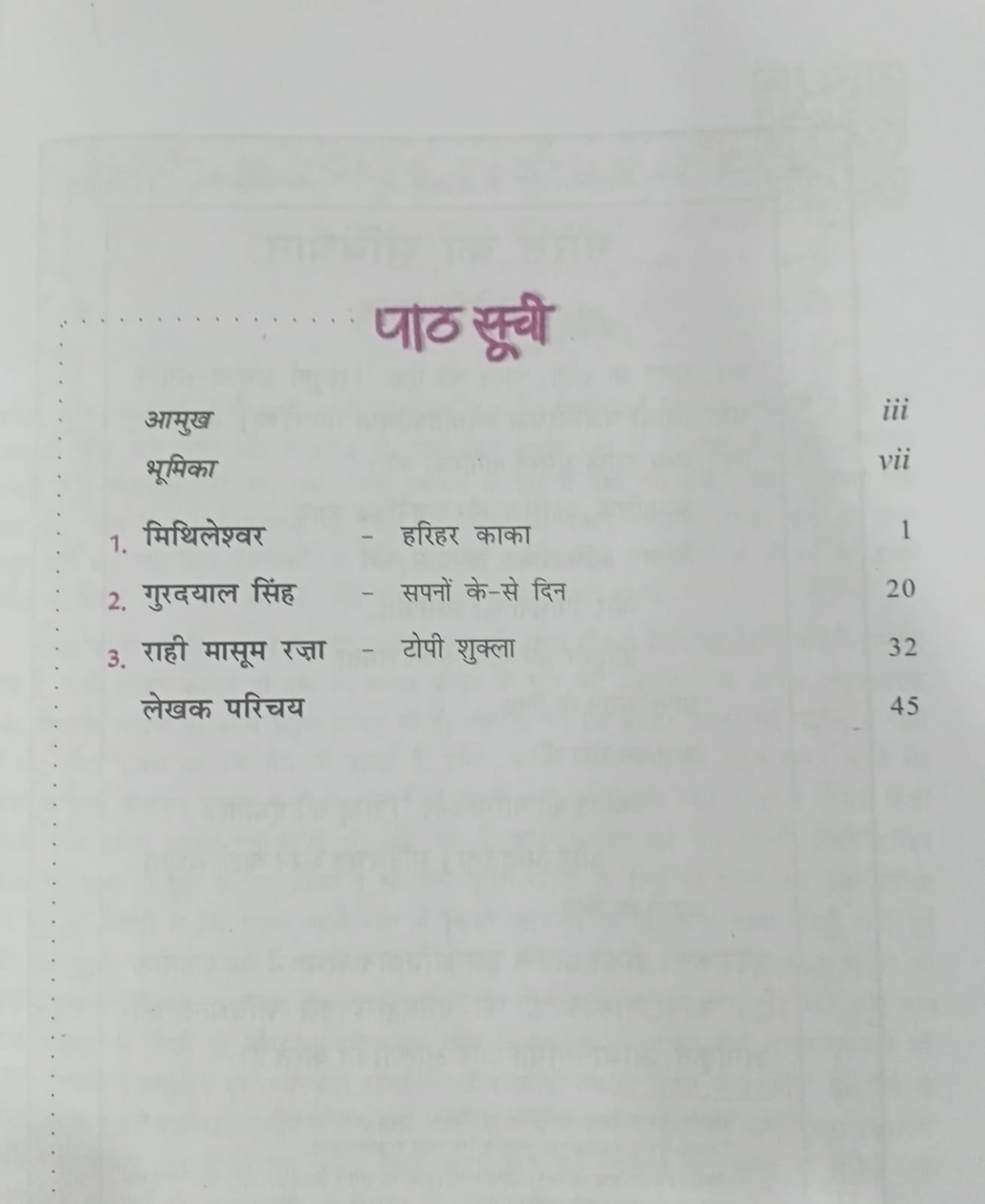 NCERT Sanchayan Bhag 2 – Class 10 (Hindi Medium)