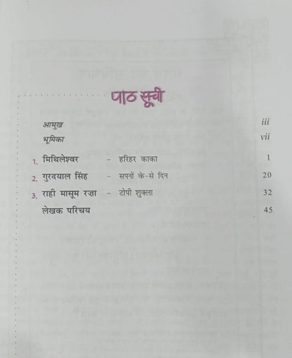NCERT Sanchayan Bhag 2 – Class 10 (Hindi Medium)