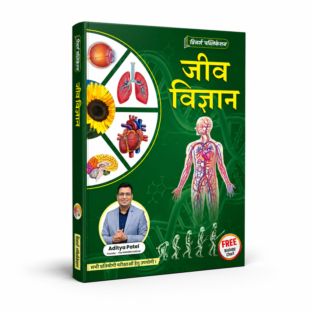 Winner's Jeev Vigyan(Hindi Medium)
