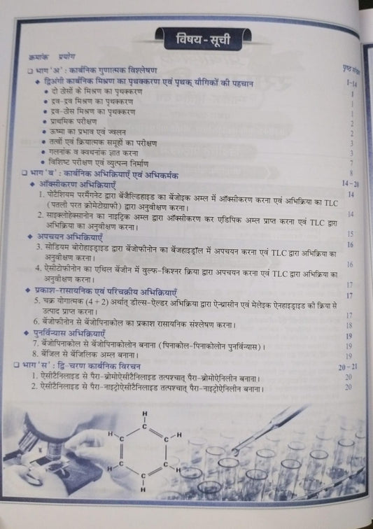 Shivalal Prayogik Rasayan Vigyan B.Sc. 2nd Year Paper 1 [Hindi]