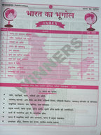 Winners MPPSC Prelims Bharat Ka Bhugol Unit 3 | Geography Book for MPPSC (Hindi Medium)