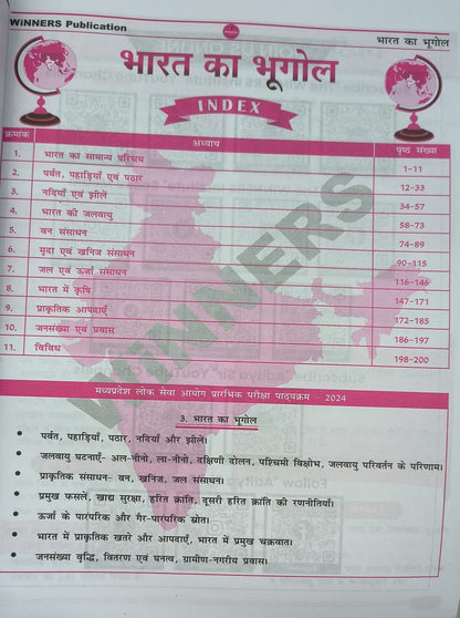 Winners MPPSC Prelims Bharat Ka Bhugol Unit 3 | Geography Book for MPPSC (Hindi Medium)
