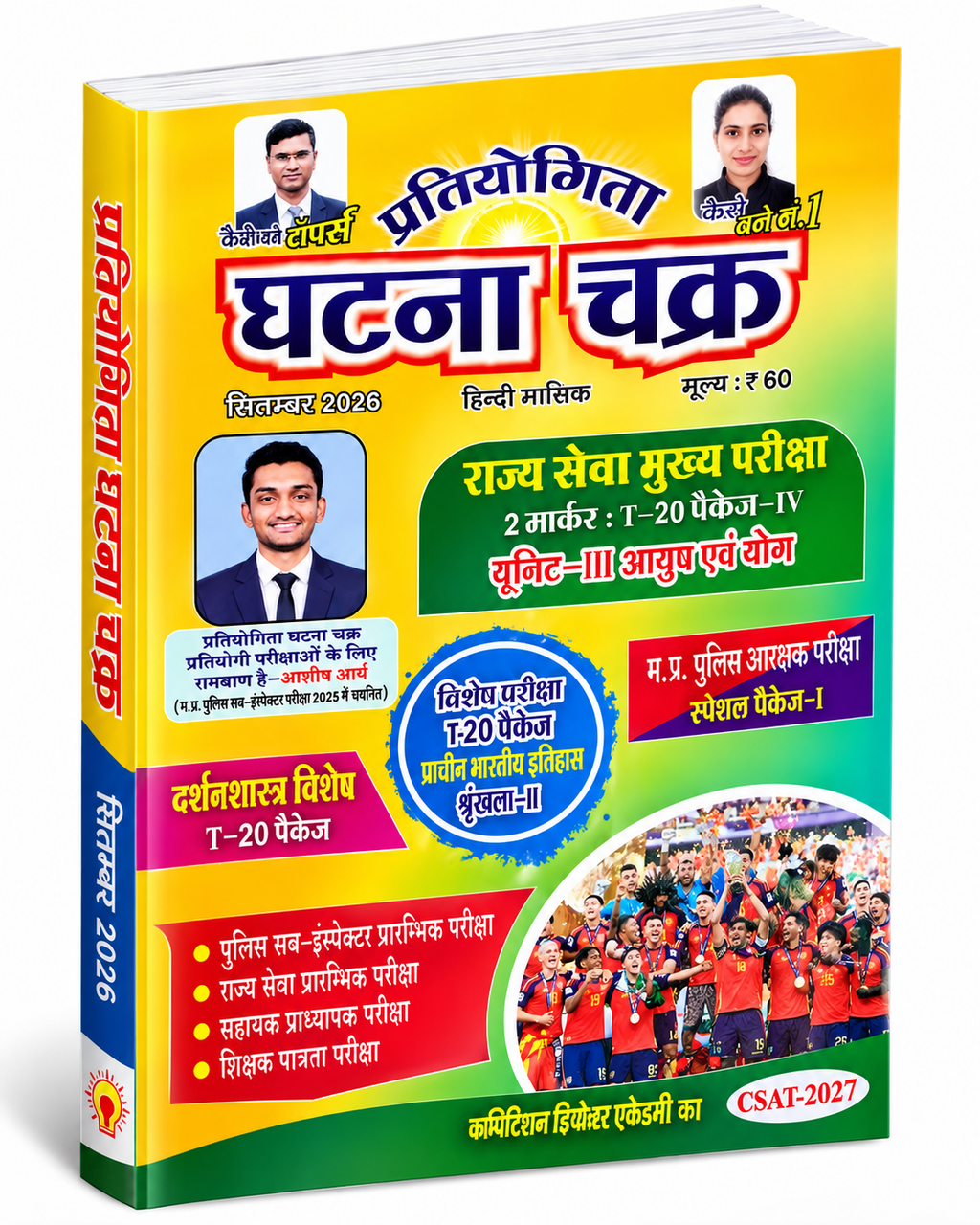 Ghatna Chakra Pratiyogita September 2026 Hindi Monthly Magazine