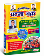 Ghatna Chakra Pratiyogita September 2026 Hindi Monthly Magazine