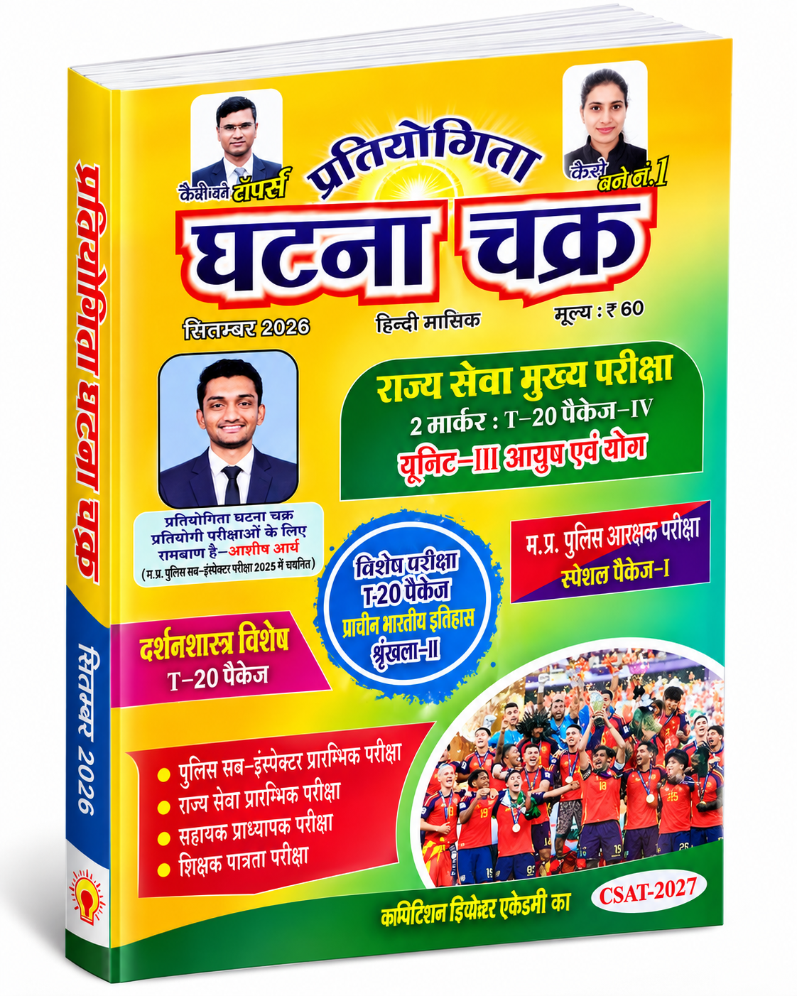 Ghatna Chakra Pratiyogita September 2026 Hindi Monthly Magazine
