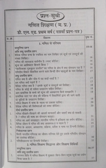 Navbodh DLED 1st Year – Ganit Shikshan (Paper 10) [Hindi]