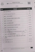 Rojgar Aur Nirman – MPPSC Prelims Short Notes (Unit 1–10) 2025–2026 (5th editiion) (Hindi Medium)