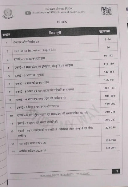 Rojgar Aur Nirman – MPPSC Prelims Short Notes (Unit 1–10) 2025–2026 (5th editiion) (Hindi Medium)