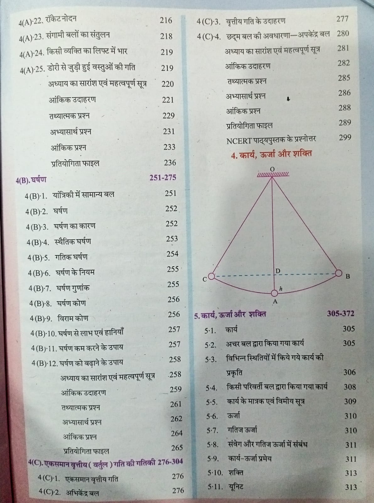 Navbodh Bhotik - Class 11th (Hindi Medium)