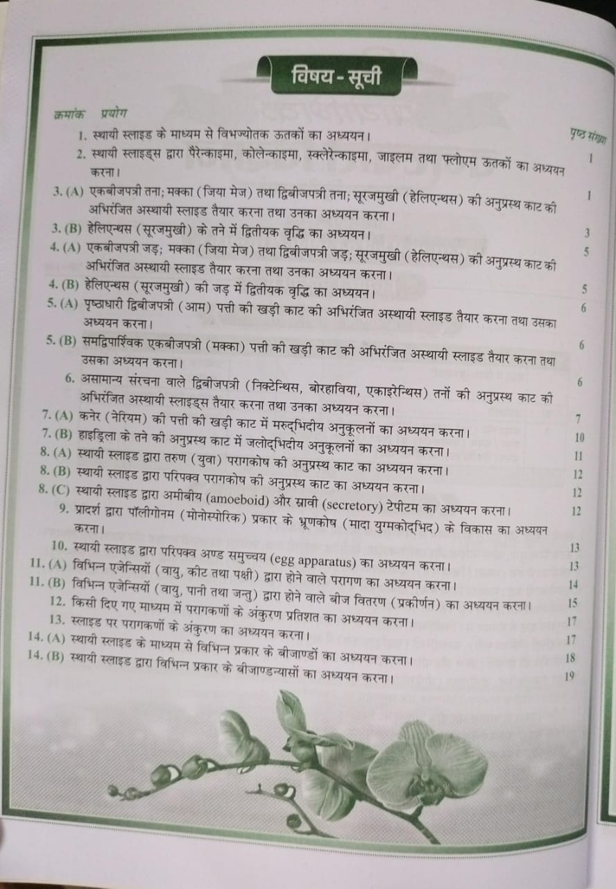 Shivalal Prayogik Vanaspati Vigyan B.Sc. 2nd Year Paper-1 [Hindi]