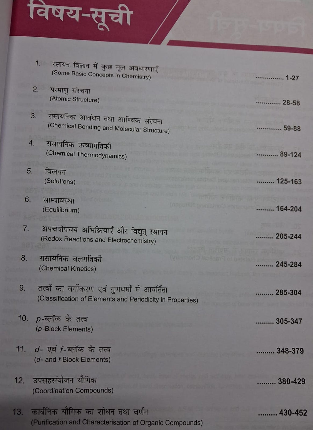 MTG 25 Years JEE Main Chapterwise Topicwise Solutions Rasayan Vigyan 2026-27 Edition (Hindi Medium)