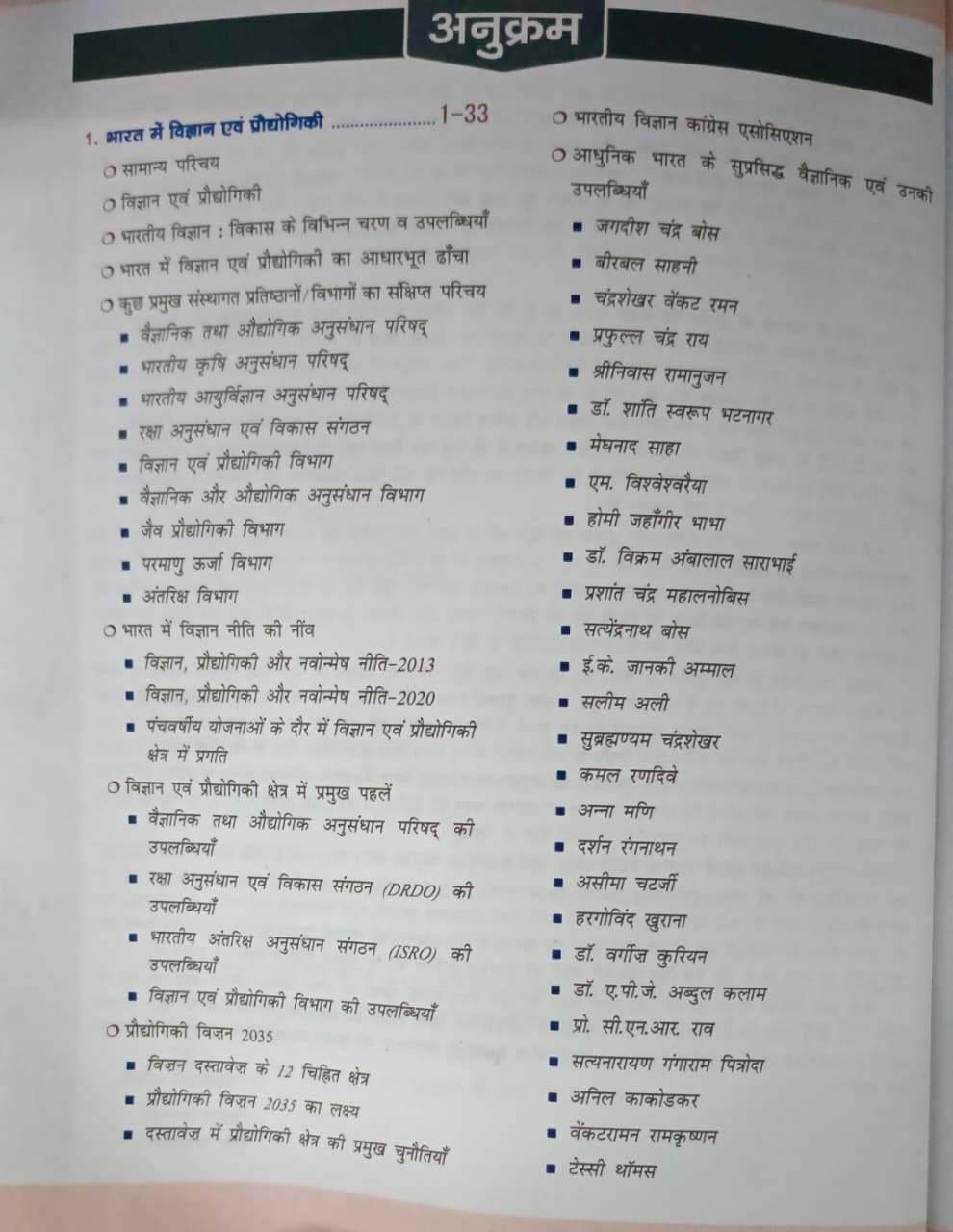 Drishti IAS Vigyan Evam prodhyogiki Quick Book | 7th Edition | (Hindi Medium)