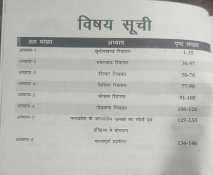 Nirman IAS – MPPSC Mains (Unit-5) Madhya Pradesh ki Riyasate | Hindi Medium
