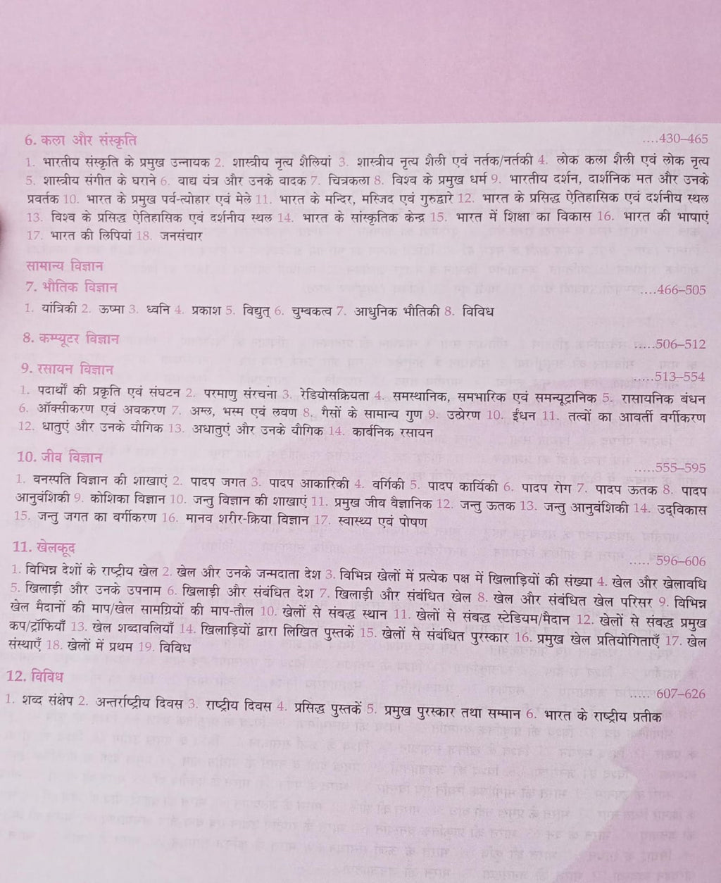 Lucent's Vastunishth Samanya Gyan (Objective GK) (Hindi Medium)