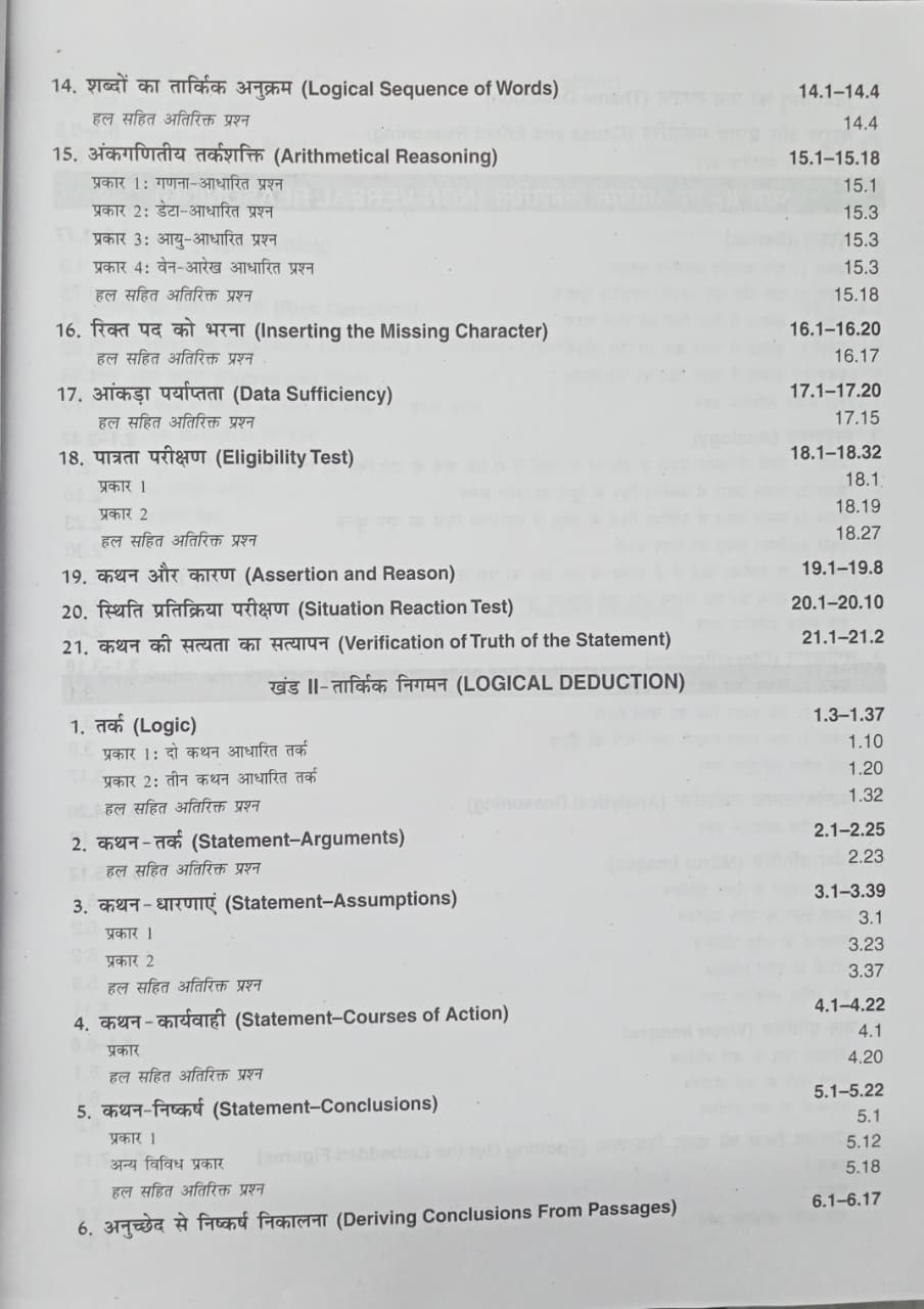 S. Chand Tarkshakti Parikshan By Dr. R.S. Aggarwal 2025 Edition (Hindi Medium)