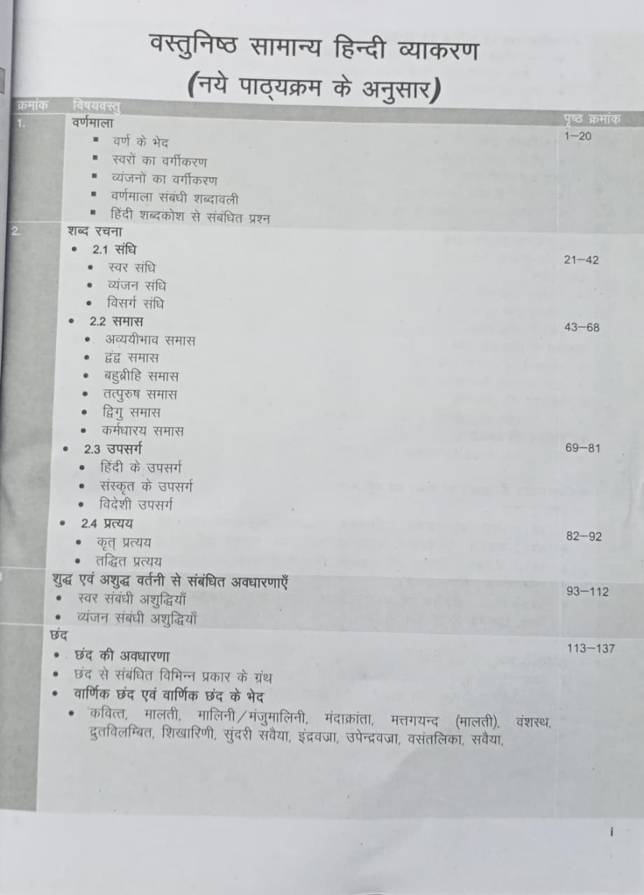 Aradhya Vastunishth Samanya Hindi Vyakaran By Dr. Mahendra Patidar (Hindi Medium)