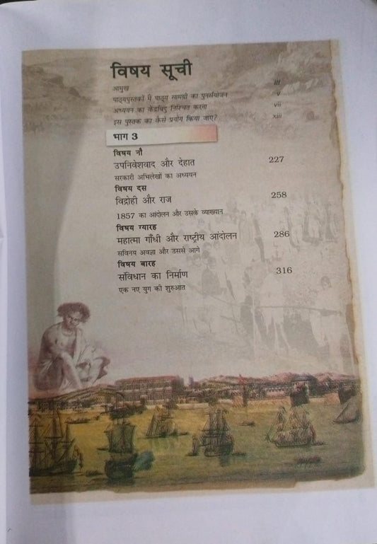Bhartiya Itihas Bhag 3 Class 12 NCERT | History Textbook (Hindi Medium)