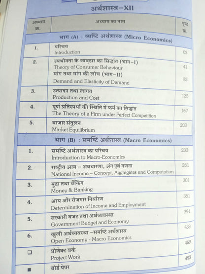 GBI Publication Arthshastra (Vanijya Avam Kala) Class 12th 2026 NCERT/CBSE By B.K. Kumavat (Hindi Medium)