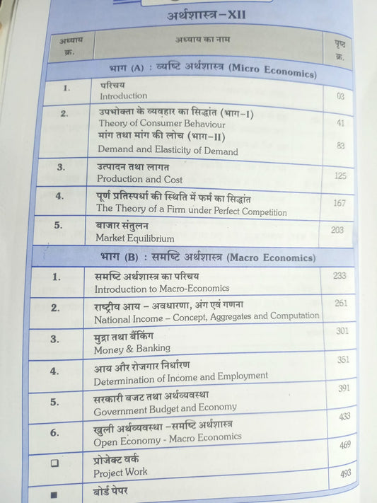 GBI Publication Arthshastra (Vanijya Avam Kala) Class 12th 2026 NCERT/CBSE By B.K. Kumavat (Hindi Medium)
