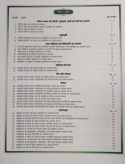 Shivalal Prayogik Vanaspati Vigyan B.Sc 1st Year Paper-2 [Hindi]