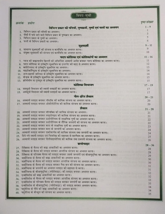 Shivalal Prayogik Vanaspati Vigyan B.Sc 1st Year Paper-2 [Hindi]