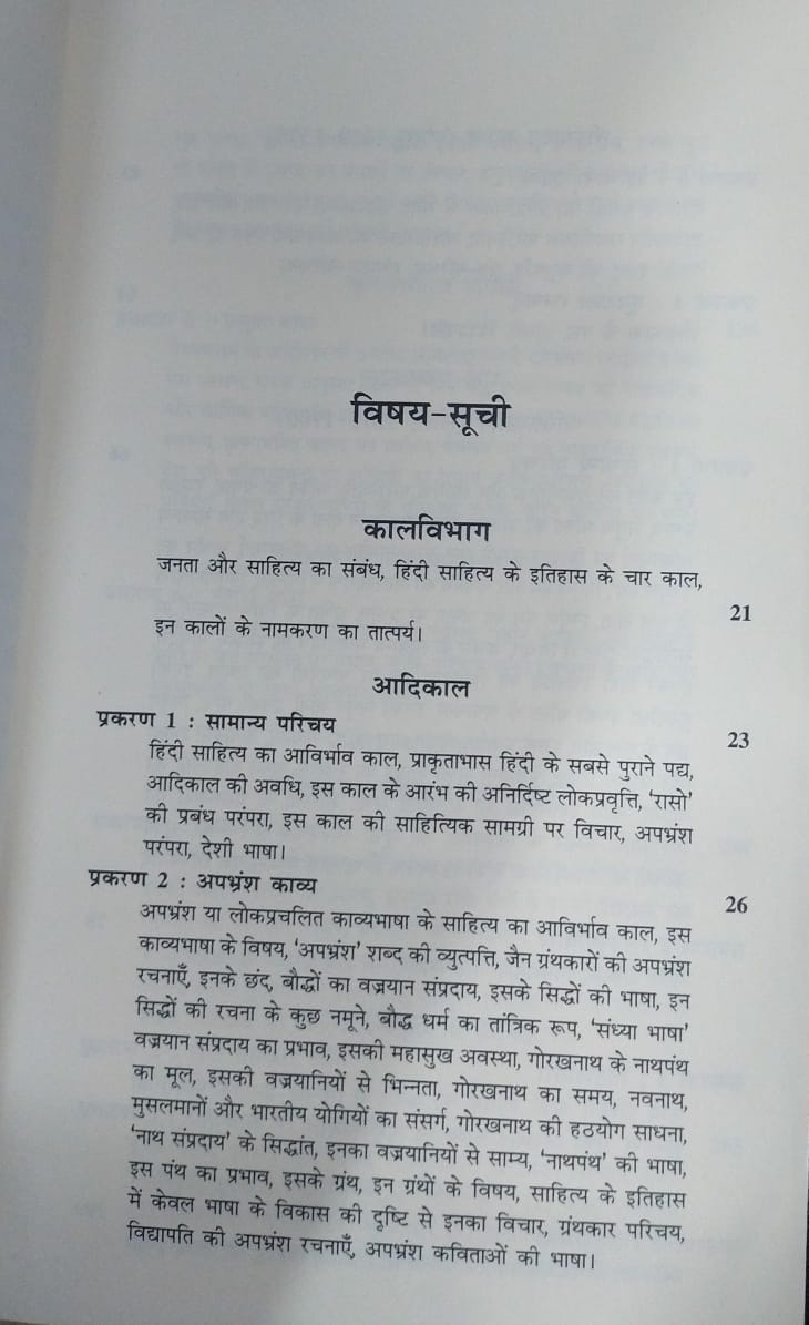 Pangram Publishers – Hindi Sahitya Ka Itihas by Acharya Ramchandra Shukla [Hindi]