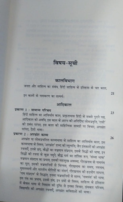 Pangram Publishers – Hindi Sahitya Ka Itihas by Acharya Ramchandra Shukla [Hindi]