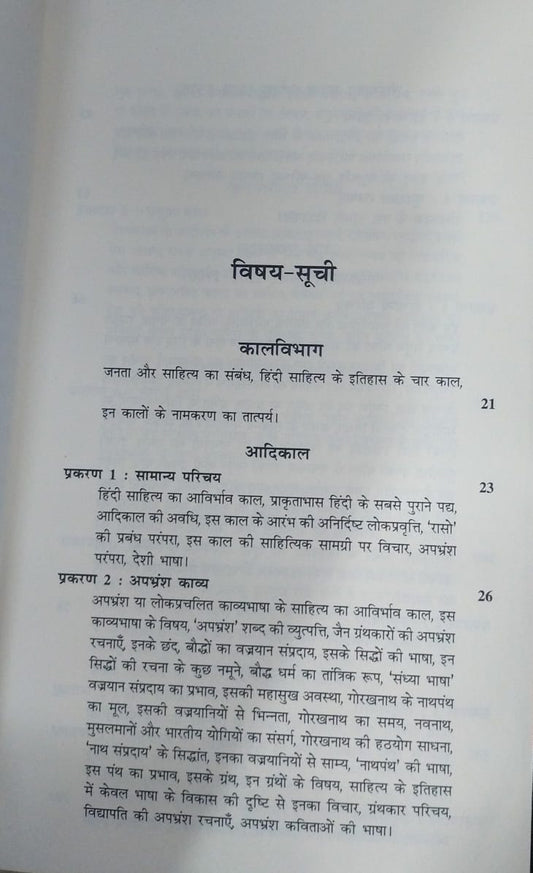Pangram Publishers – Hindi Sahitya Ka Itihas by Acharya Ramchandra Shukla [Hindi]